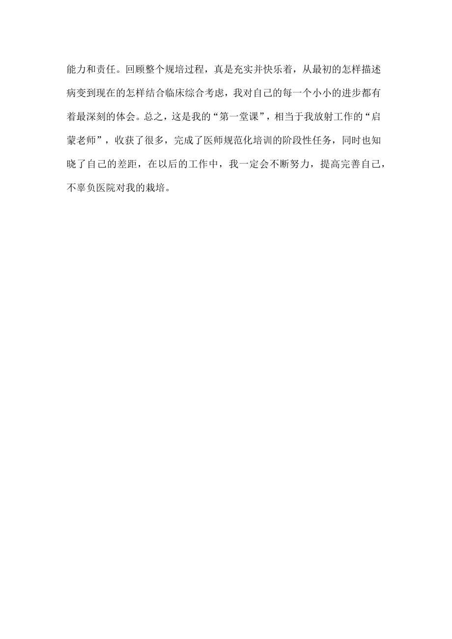 影像科轮转总结.docx_第2页