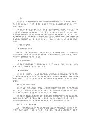 就业形势分析调查报告.docx