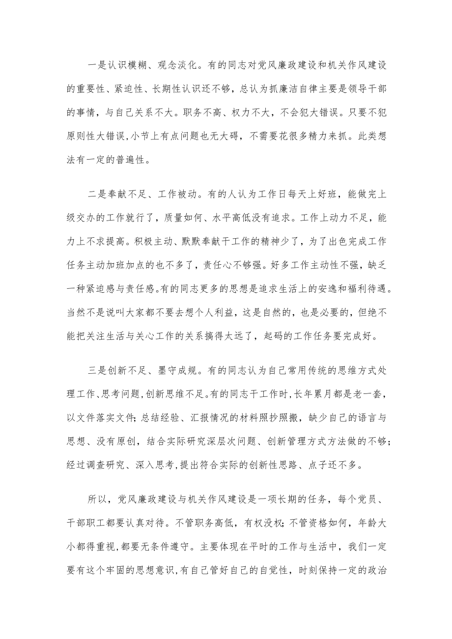 开展警示教育、“三学三立”活动动员暨作风推进大会上的讲话(1).docx_第2页