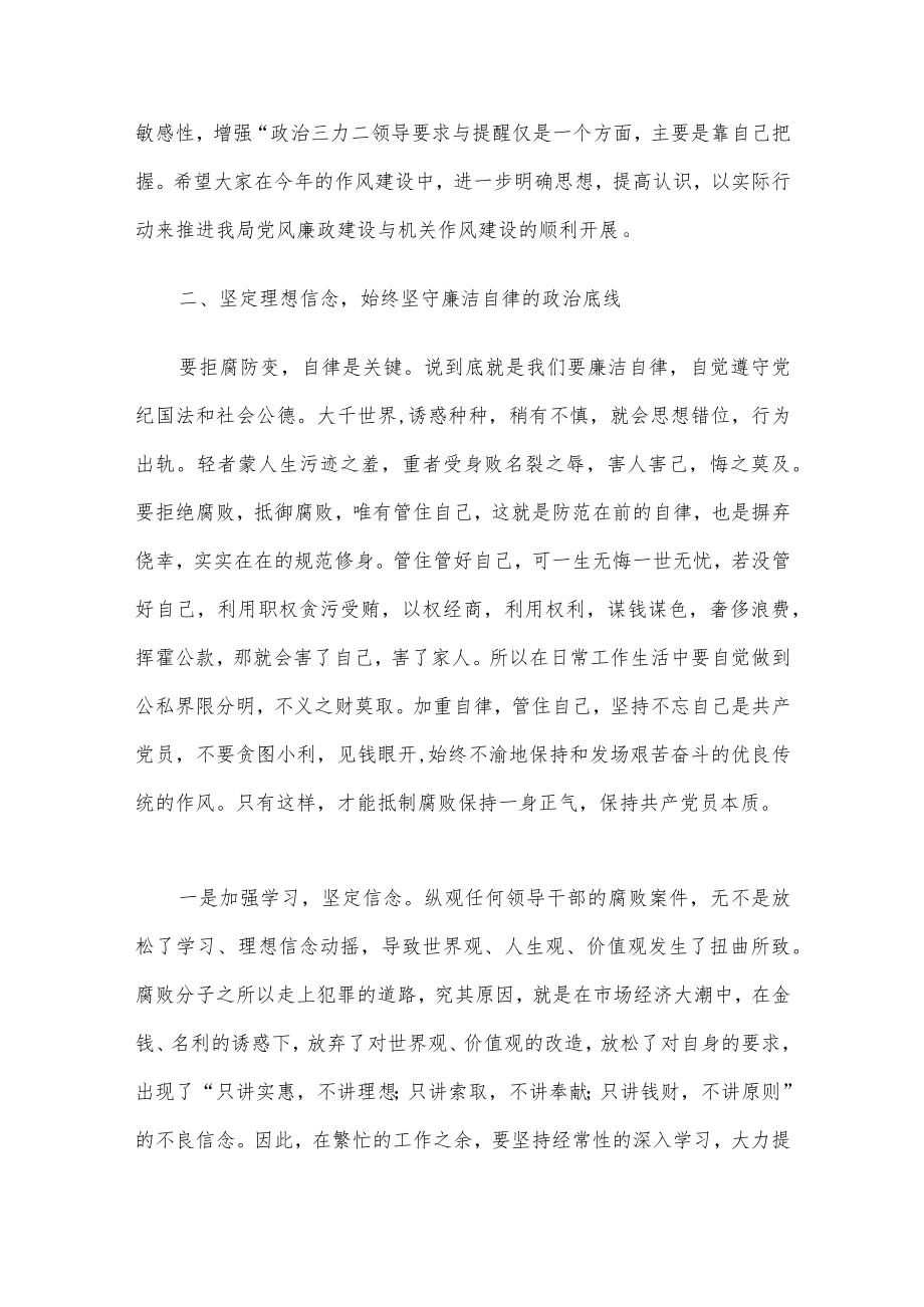 开展警示教育、“三学三立”活动动员暨作风推进大会上的讲话(1).docx_第3页