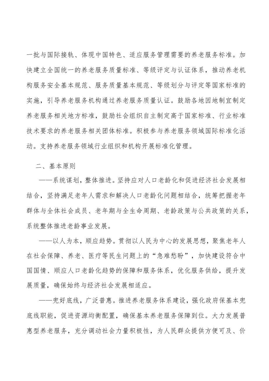 引领养老全行业规范健康发展行动方案.docx_第2页