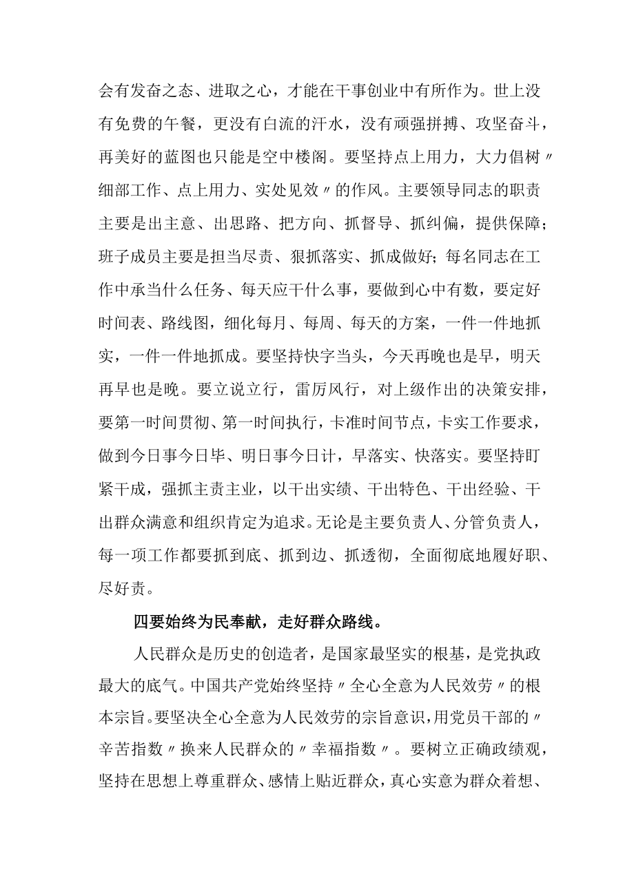 强化作风建设激发担当作为主题研讨发言材料参考.docx_第3页