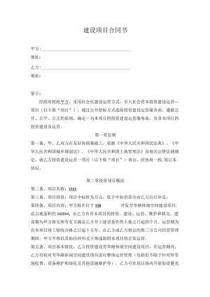 建设项目合同书.docx