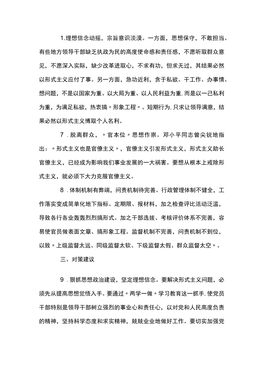 形式主义、官僚主义存在的问题及整改措施.docx_第2页
