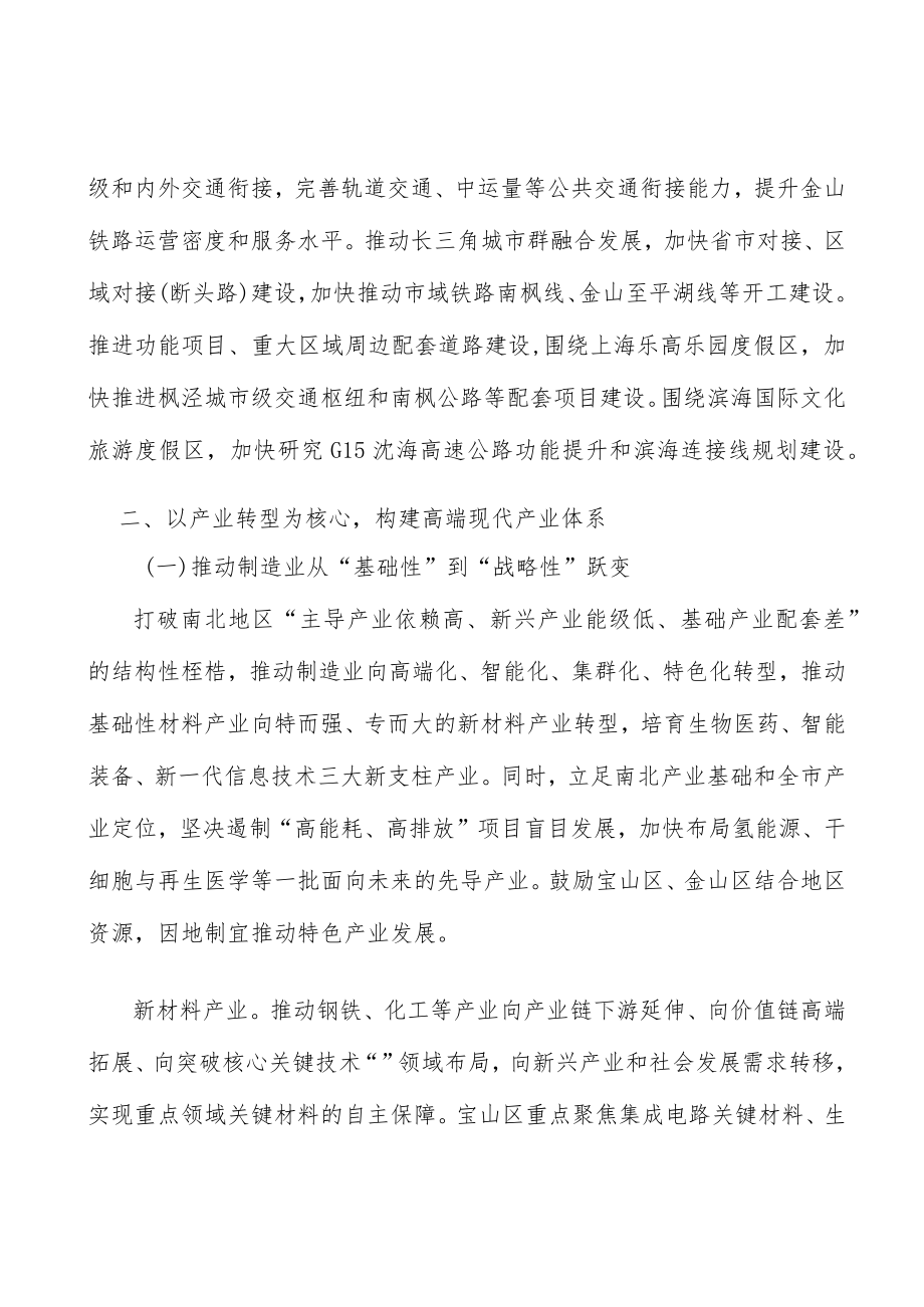 建设内通外联的交通网络体系.docx_第2页