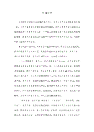 强国有我（作文）.docx