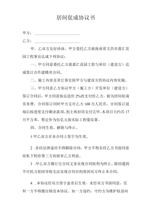 居间协议书模板.docx