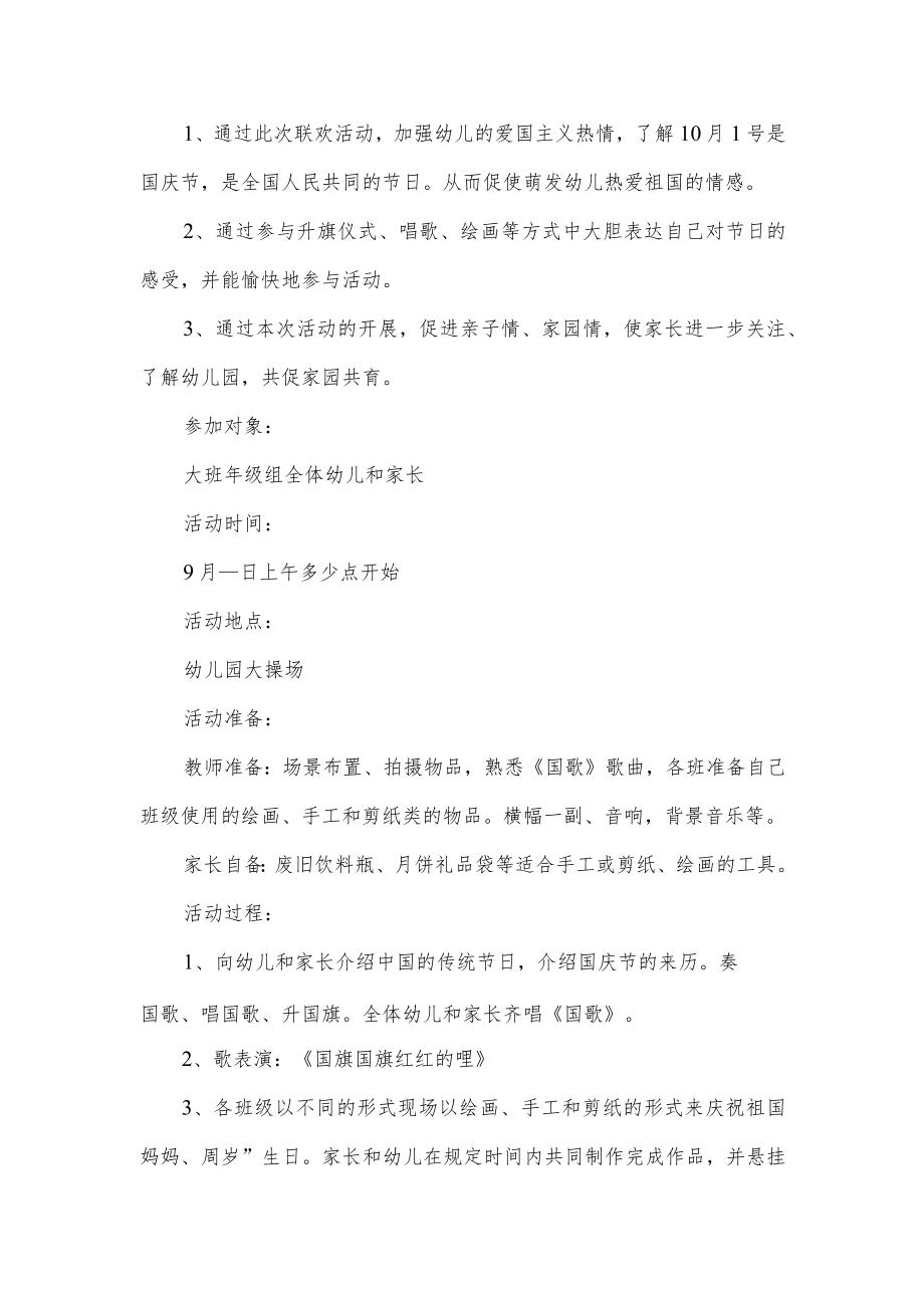 幼儿园国庆节活动方案及内容3篇供借鉴.docx_第3页