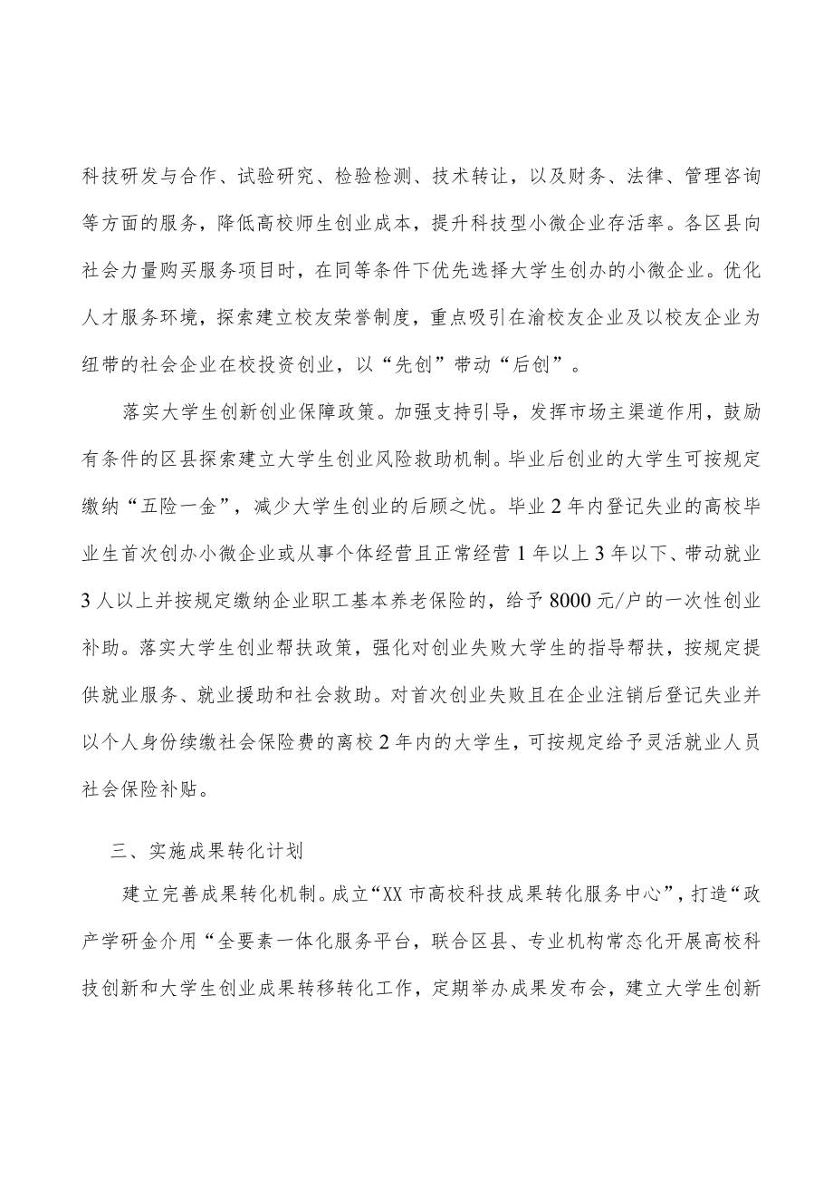 引导社会力量支持大学生创新创业行动计划.docx_第2页