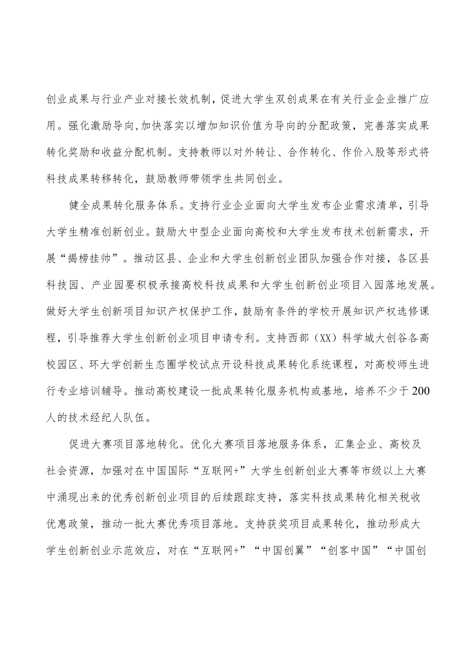 引导社会力量支持大学生创新创业行动计划.docx_第3页
