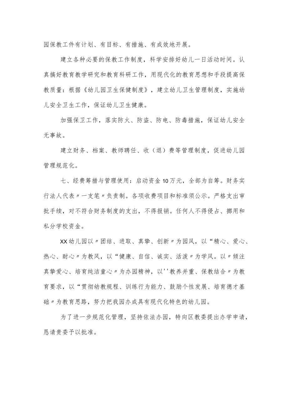 幼儿园办学申请书优选.docx_第2页