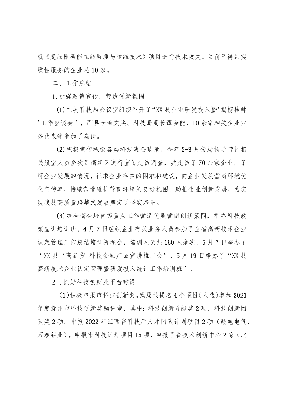 XX县科技局2022上半工作总结.docx_第2页