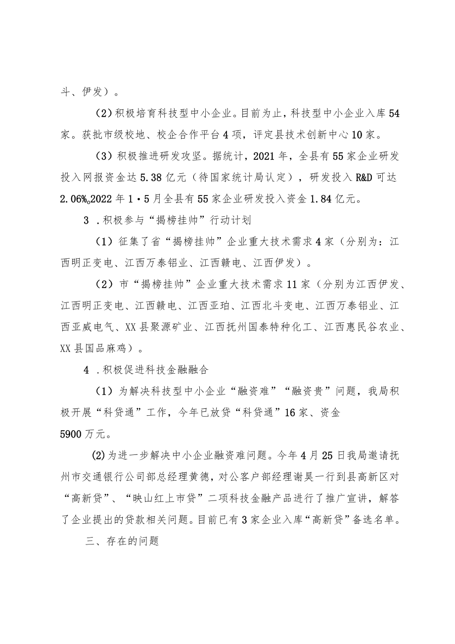 XX县科技局2022上半工作总结.docx_第3页