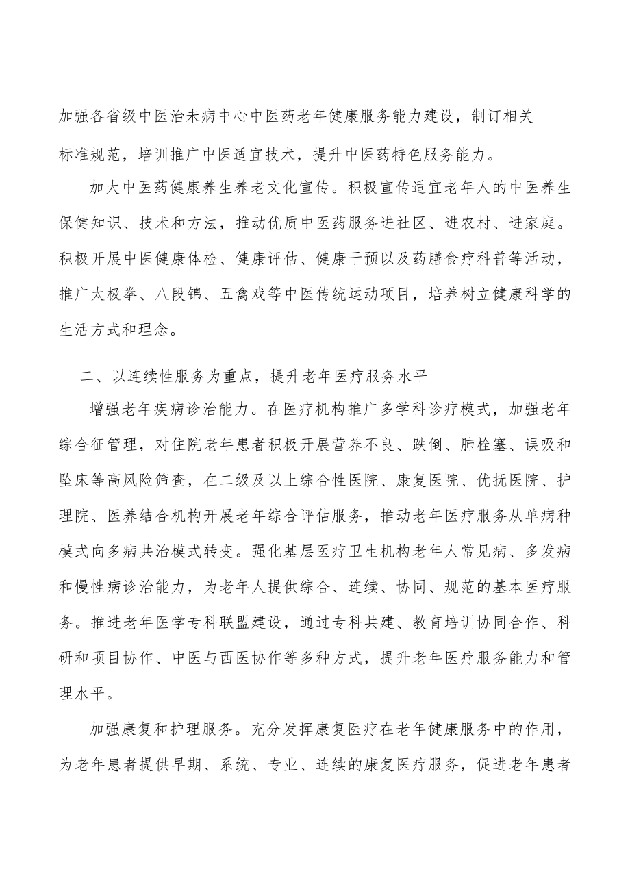 建设老友善医疗机构行动计划.docx_第2页