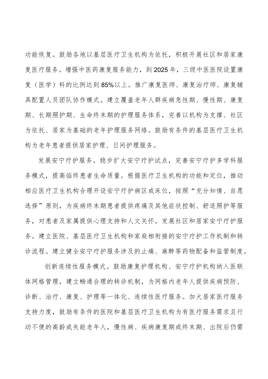 建设老友善医疗机构行动计划.docx_第3页