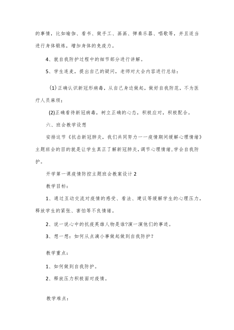 开学第一课疫情防控主题班会教案设计5篇.docx_第3页