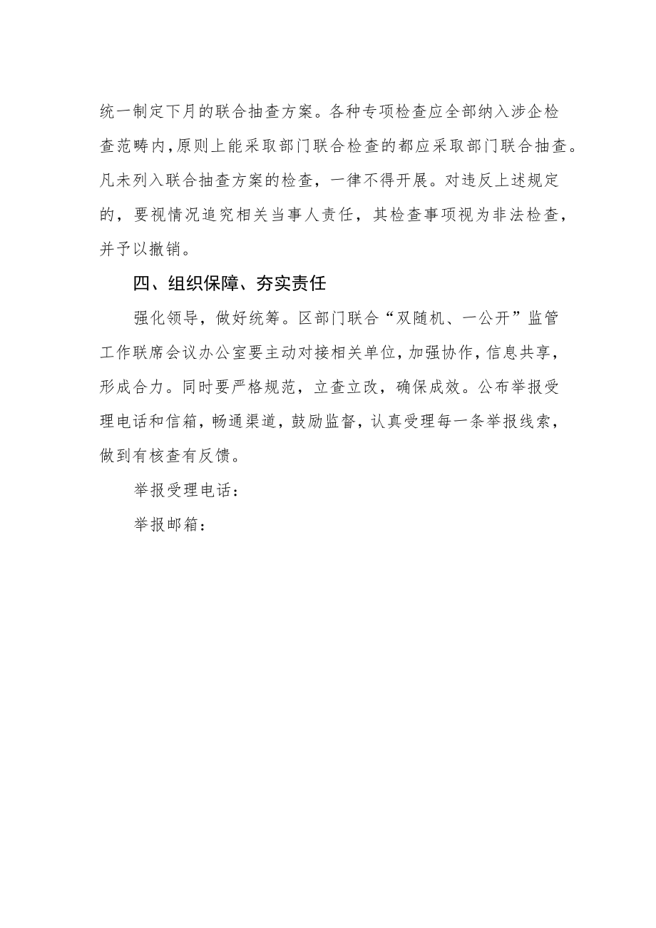 建立涉企检查工作机制.docx_第2页