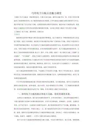 巧用电子白板 点亮魅力课堂.docx