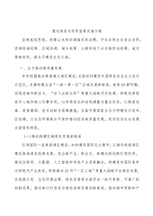 强化核技术利用监管实施方案.docx