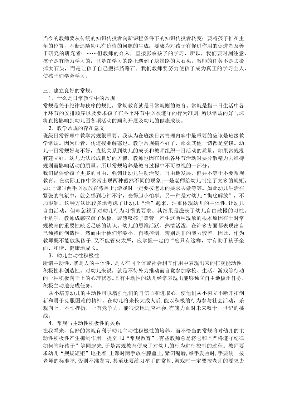 幼儿园如何体现以幼儿为本.docx_第2页