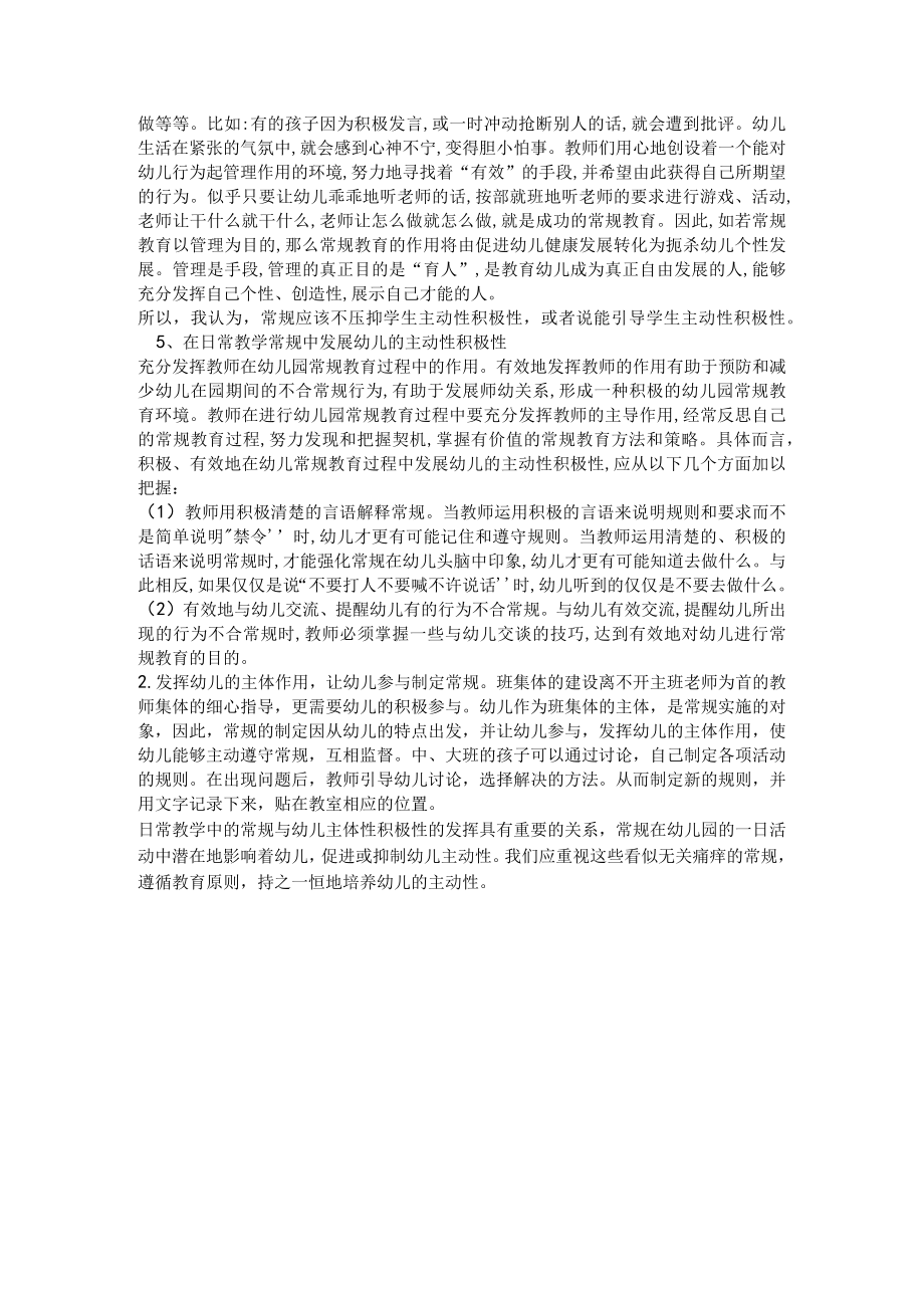 幼儿园如何体现以幼儿为本.docx_第3页