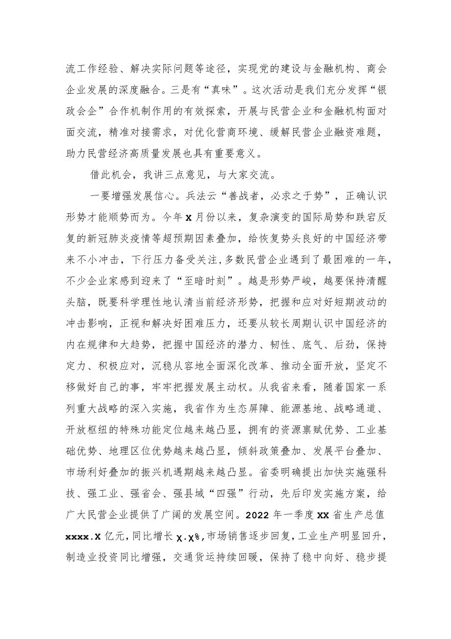 工商联副主席在“喜迎二十大、共建保发展”主题党日活动上的讲话（范文）.docx_第2页