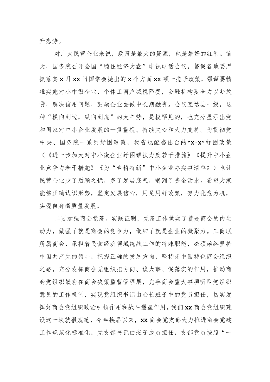 工商联副主席在“喜迎二十大、共建保发展”主题党日活动上的讲话（范文）.docx_第3页