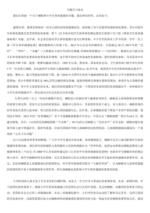 开题学习体会.docx