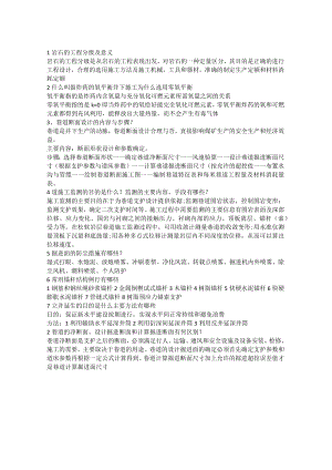 岩石的工程分级及意义.docx