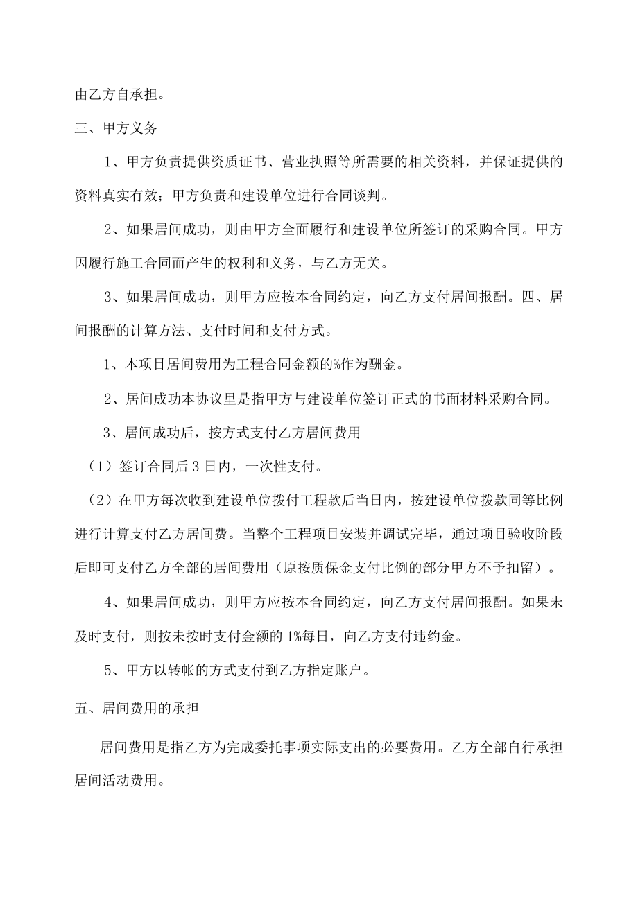 工程居间协议（推荐范本）.docx_第2页