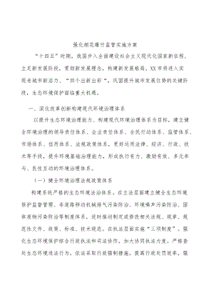 强化烟花爆竹监管实施方案.docx