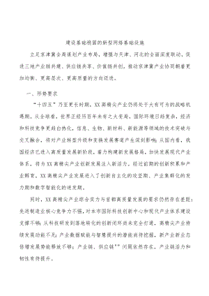 建设基础稳固的新型网络基础设施.docx