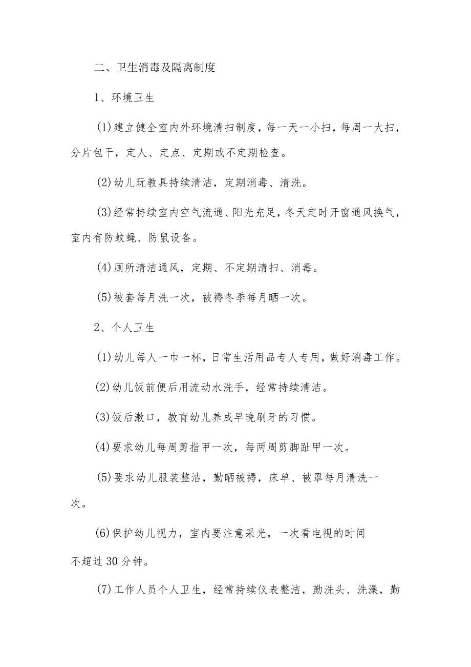 幼儿园保健室制度和隔离室制度6篇.docx_第2页