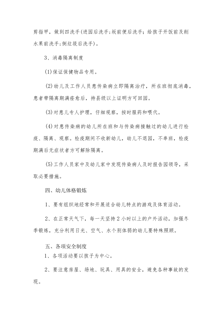 幼儿园保健室制度和隔离室制度6篇.docx_第3页
