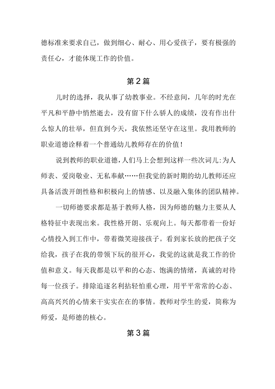 幼儿园教师师德师风演讲稿3篇.docx_第2页