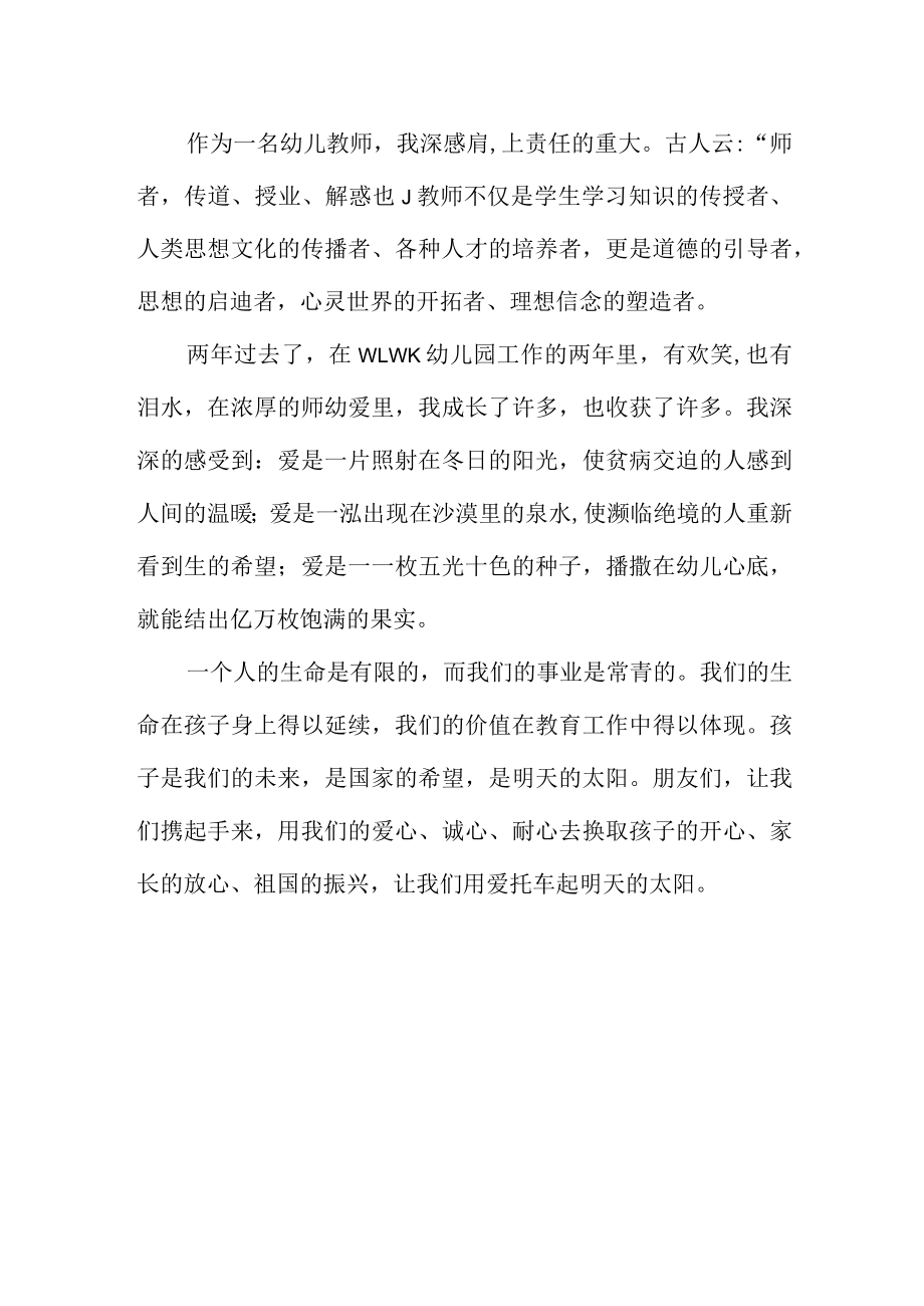 幼儿园教师师德师风演讲稿3篇.docx_第3页