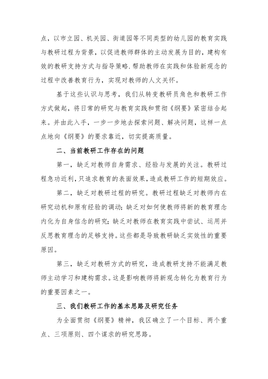 幼儿园教研新思路报告.docx_第2页