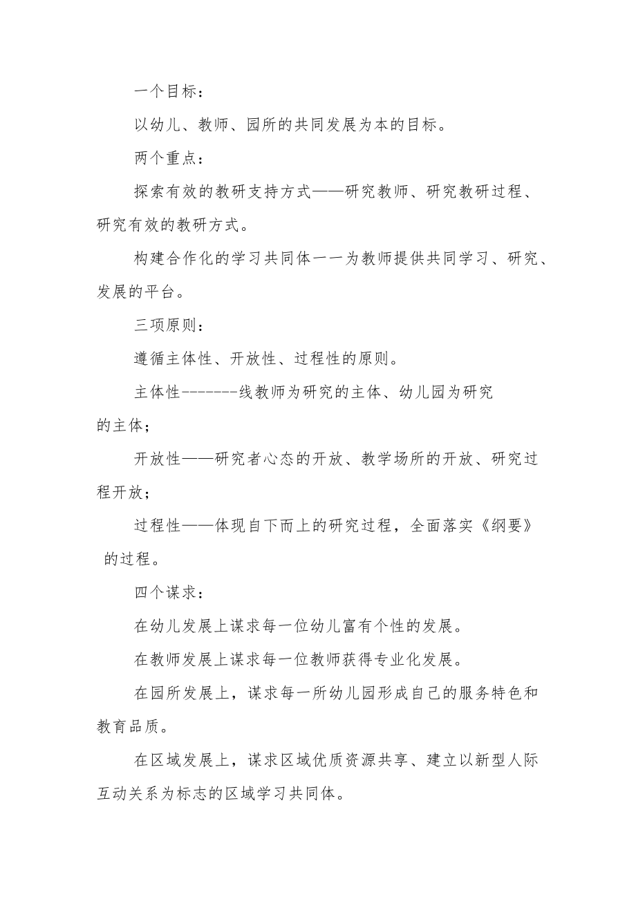 幼儿园教研新思路报告.docx_第3页