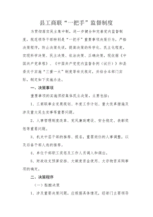 工商业联合会规章制度汇编.docx