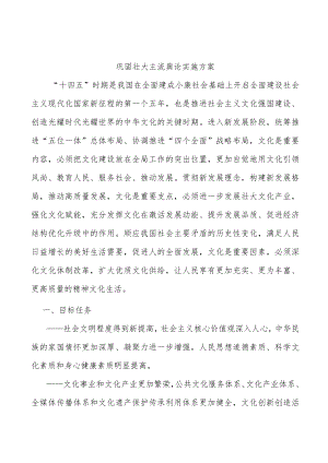 巩固壮大主流舆论实施方案.docx