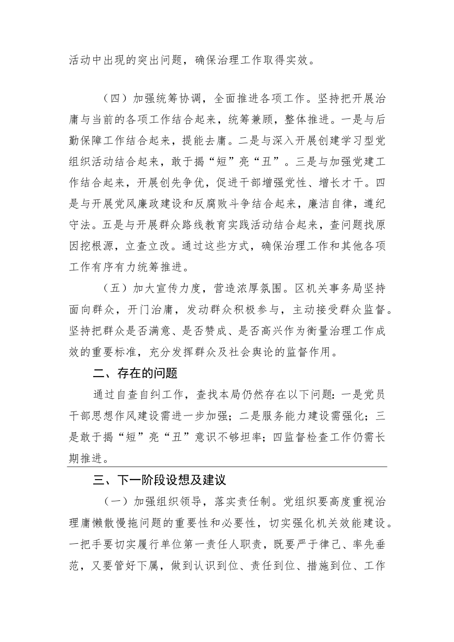 开展加强党员干部作风建设整治庸懒散慢拖不作为乱作为等问题专项治理工作的自查报告.docx_第2页