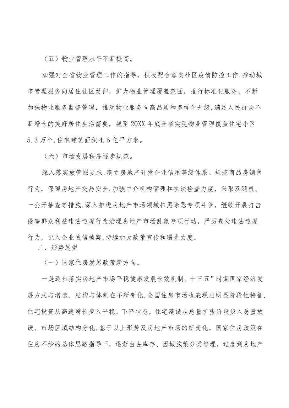 开展房地产市场秩序三整治行动实施方案.docx_第3页