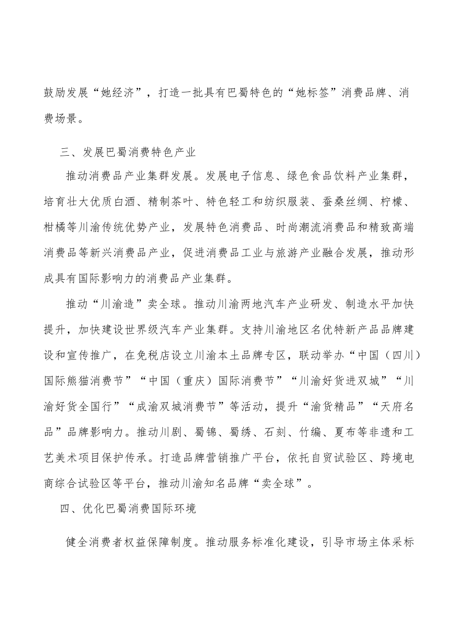 建设区域消费中心城市行动计划.docx_第3页