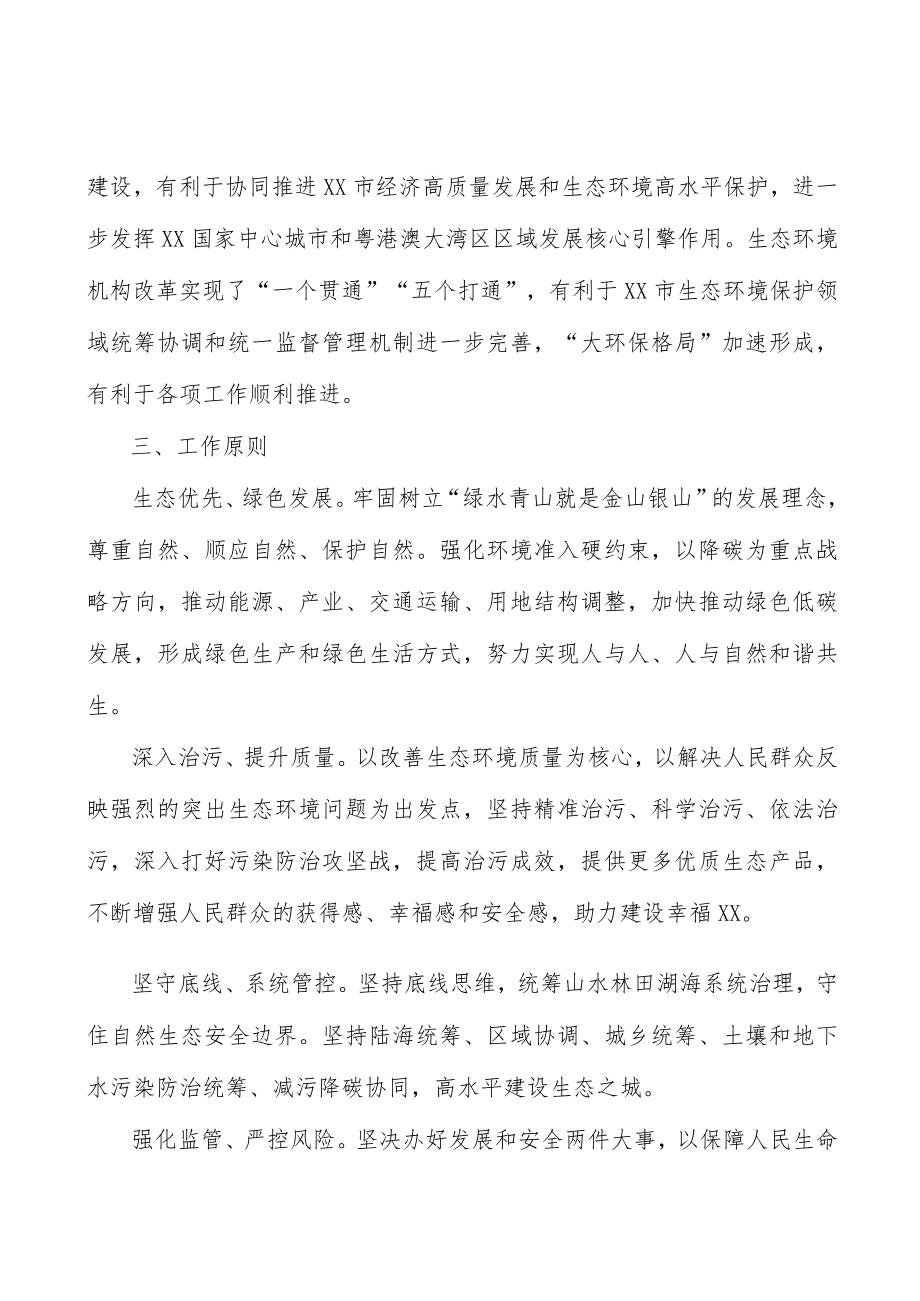 开展地下水“双源”生态环境状况调查评估.docx_第3页