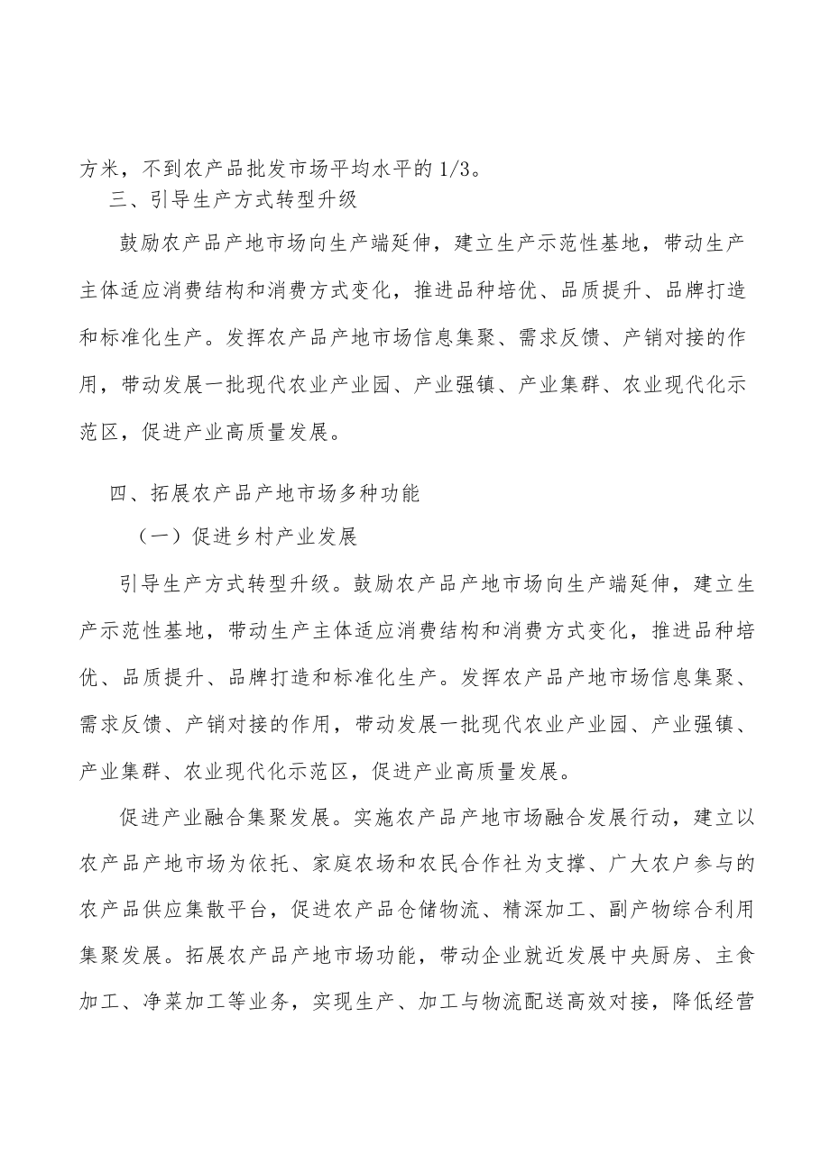 引导农产品市场生产方式转型升级实施方案.docx_第3页