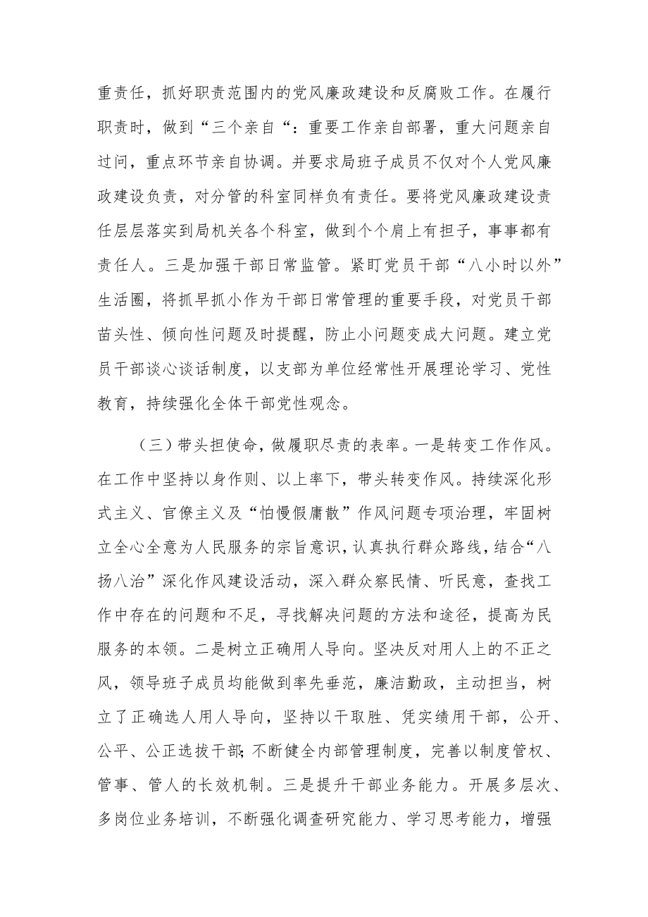 履行全面从严治党主体责任、落实“一岗双责”工作情况报告(共2篇).docx_第3页
