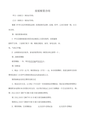 房屋租赁合同附清单（推荐范本）.docx