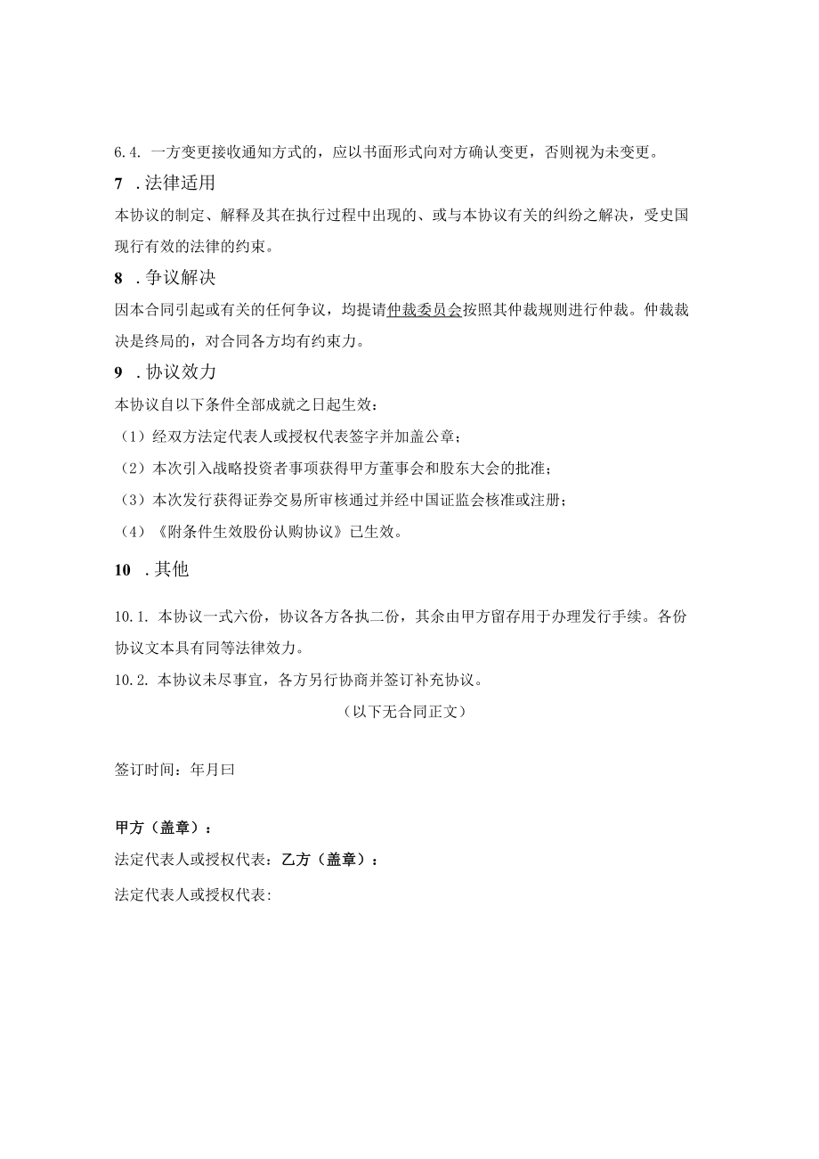 战略合作协议（定增）.docx_第3页