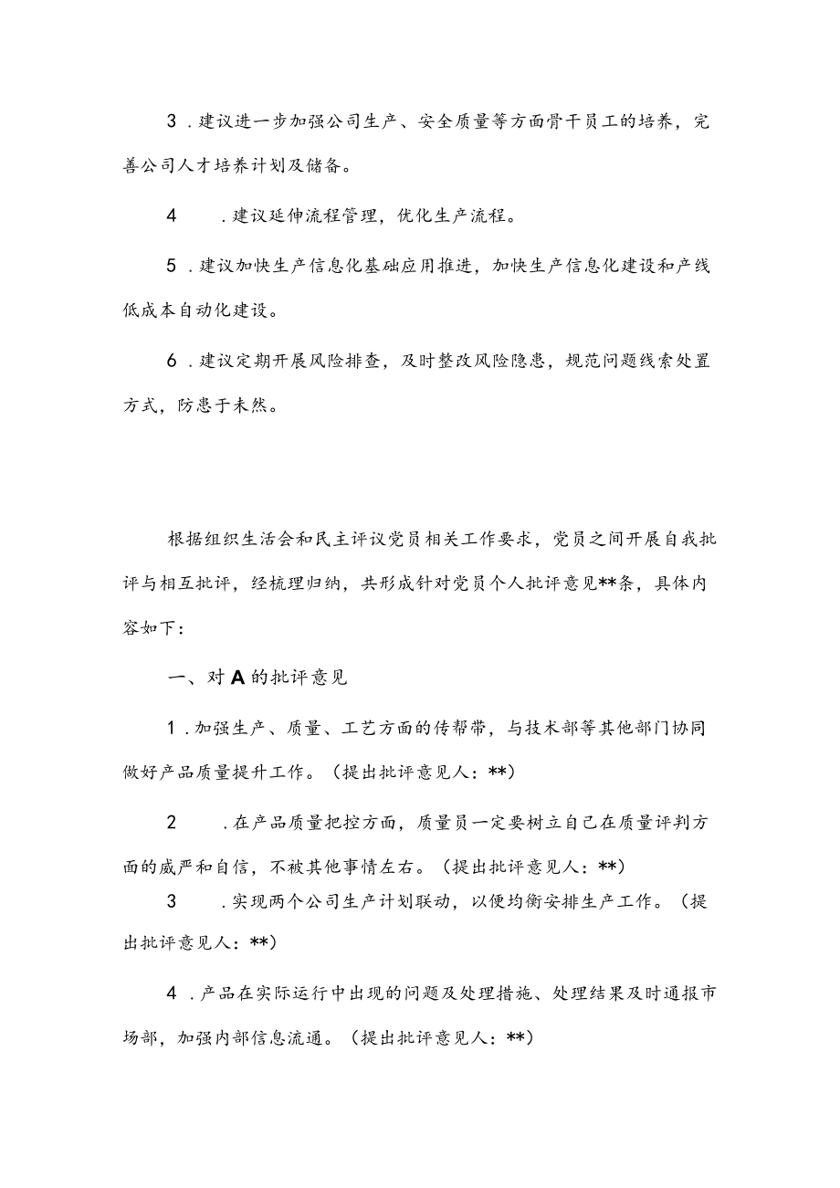 某党支部领导班子相互提意见报告.docx_第3页