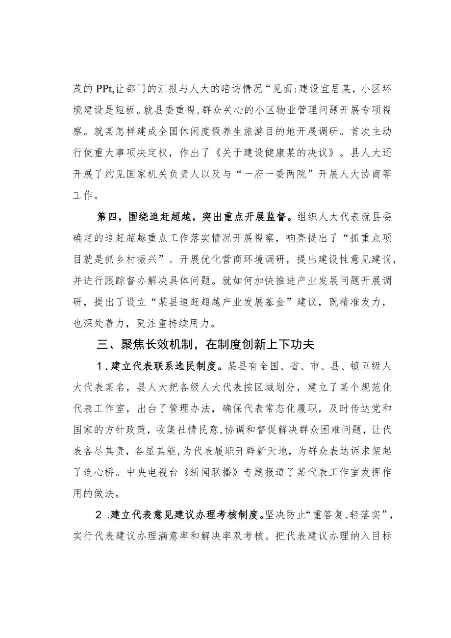 某某县人大工作经验交流发言材料：围绕“四个聚焦”创新驱动人大工作与时代同行.docx_第3页